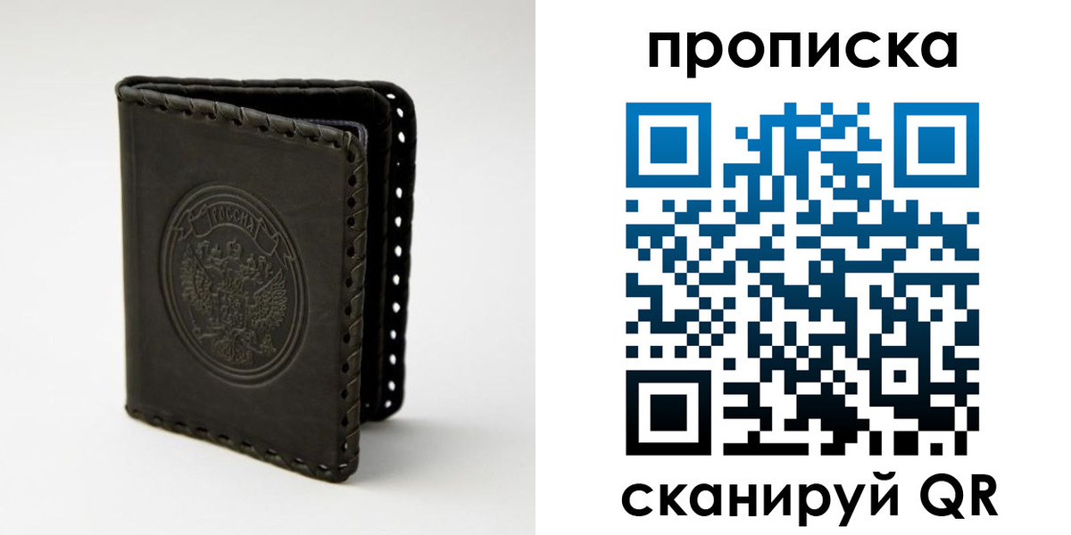 прописка законно в Барнауле
